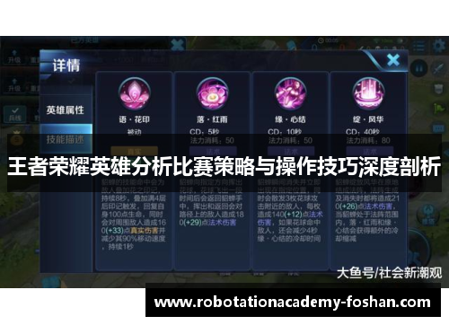 王者荣耀英雄分析比赛策略与操作技巧深度剖析