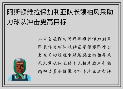 阿斯顿维拉保加利亚队长领袖风采助力球队冲击更高目标