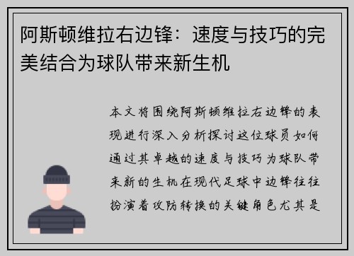 阿斯顿维拉右边锋：速度与技巧的完美结合为球队带来新生机